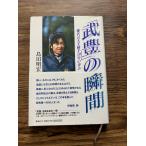 「武豊」の瞬間 稀代の天才騎手10年の歩