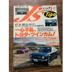 J'S Tipo J z* tipo 1993 год No.4 один сердце не ., Toyota * twincam 