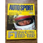 AUTO SPORT 1/19 экстренный больше .1991 год F1 Grand Prix сборник 