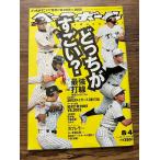  еженедельный Baseball 2003 год 8.4.... поразительный? Hanshin Tigers 