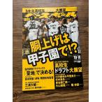  еженедельный Baseball 2005 год 10.10 туловище вверх. Koshien .!?