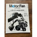 Motor Fan Illustrated vol.5 двигатель основа знания . новейший технология 
