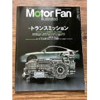 Motor Fan Illustrated vol.8 трансмиссия 