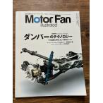 Motor Fan Illustrated vol.12 демпфер. технология 