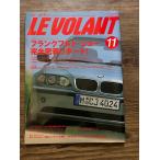 LE VOLANTru*bo Ran 2001.11 Франкфурт * шоу совершенно . надеты li порт 