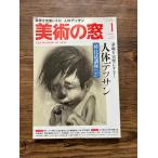  изобразительное искусство. окно 2013 год 1 месяц номер основа . безупречный . делать! тело человека te солнечный 