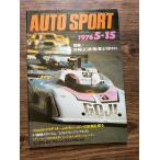 AUTOSPORT ( авто спорт ) 1976 5-15 начало! подробности .GC no. 1 битва * Fuji 300 kilo 