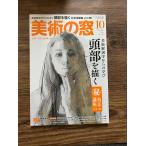  изобразительное искусство. окно 2014 год 10 месяц номер изобразительное искусство анатомия c .. голова ...