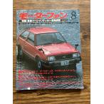  Motor Fan 1981.8 специальный выпуск : новейший special li чай машина много угол изучение 