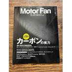 Motor Fan Illustrated vol.61 карбоновый. реальный сила 