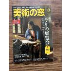  изобразительное искусство. окно 2011 год 2 месяц номер этого года выставка просмотр .