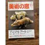  изобразительное искусство. окно 2011 год 11 месяц номер животное искусство 