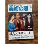  изобразительное искусство. окно 2011 год 6 месяц номер новый человек большой иллюстрированная книга 2011