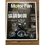 Motor Fan Illustrated vol.81 cooperative control 