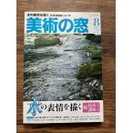  изобразительное искусство. окно 2019 год 8 месяц номер вода. выражение ...