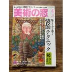  изобразительное искусство. окно 2019 год 4 месяц номер очарован сила ... оборудование орнамент technique 