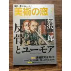  изобразительное искусство. окно 2019 год 3 месяц номер Fukuzawa один .... You moa 