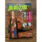  изобразительное искусство. окно 2019 год 11 месяц номер [..]. довести до предела! очарование. вставка e-ru