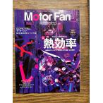 Motor Fan Illustrated vol.85. эффективность * автомобиль. энергия эффективность . повышать .. нет разработка 