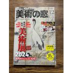 изобразительное искусство. окно 2023 год 12 месяц номер художественная выставка 2024