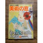  изобразительное искусство. окно 2023 год 3 месяц номер [ симпатичный ] большой изучение 