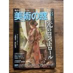  изобразительное искусство. окно 2023 год 8 месяц номер свет. контроль 