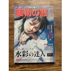  изобразительное искусство. окно 2023 год 6 месяц номер смотри,...,.. акварель. . человек 