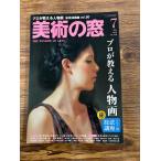  изобразительное искусство. окно 2018 год 7 месяц номер Pro . объяснить портретная живопись 