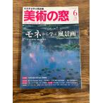  изобразительное искусство. окно 2018 год 6 месяц номер mone из .. пейзаж 