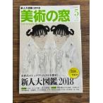  изобразительное искусство. окно 2018 год 5 месяц номер новый человек большой иллюстрированная книга 2018
