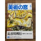  изобразительное искусство. окно 2018 год 4 месяц номер Hasegawa выгода line оригинальный . становится душа. ..