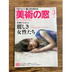  изобразительное искусство. окно 2018 год 3 месяц номер название . среди красота .. женщина ..