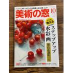  изобразительное искусство. окно 2018 год 10 месяц номер подножка выше акварельная живопись 