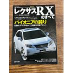  Lexus RX. все Motor Fan отдельный выпуск новый модель срочное сообщение 422