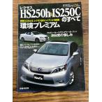  Lexus HS250h&amp;IS250C. все Motor Fan отдельный выпуск новый модель срочное сообщение 430