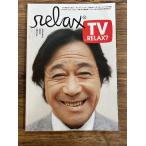 relax 2005.1 3 год B комплект золотой .. сырой 