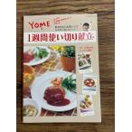 YOME.1 неделя используя порез ...