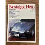 Nostalgic Herono старт rujik герой VOL.51 1995.10 Sunny vs Corolla 