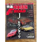  специальный отбор иностранный автомобиль * информация F-ROADe поток do2013.3 J= счетчик k