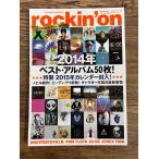 rockin'on ( locking * on ) 2015 год 1 месяц номер 2014 год лучший * альбом 50 листов! дополнение нет 