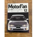 MotorFan Motor Fan 1992.12 альтернативный топливо 