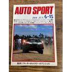 AUTO SPORT ( авто спорт ) 1980/6-15..!bru* турбо. Rally * потенциал 