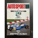 AUTO SPORT ( авто спорт ) 1994/3/1 сильнейший u Epo n. Senna старт 