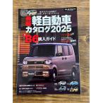  новейший малолитражный легковой автомобиль каталог 2025 Motor Fan отдельный выпуск 