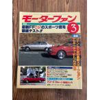 MotorFan Motor Fan 1982.3 новейший FF. спорт раз . тщательный тест 