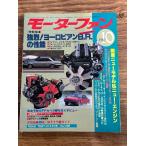 MotorFan Motor Fan 1982.10 интенсивный! европейский B.R. возможности 