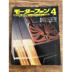 MotorFan Motor Fan 1979.4 весна. местного производства новый модель *p Revue 