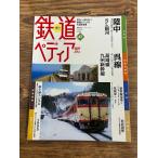  железная дорога petiaNo.41 National Railways JR сборник SL Milky Way суша средний . линия Takasaki линия Kyushu Shinkansen 