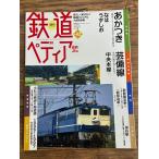  железная дорога petiaNo.42 National Railways JR сборник .. есть /.. /.... центр книга@ линия 2/.. линия 