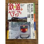  железная дорога petiaNo.45 National Railways JR сборник. ... Kansai книга@ линия 